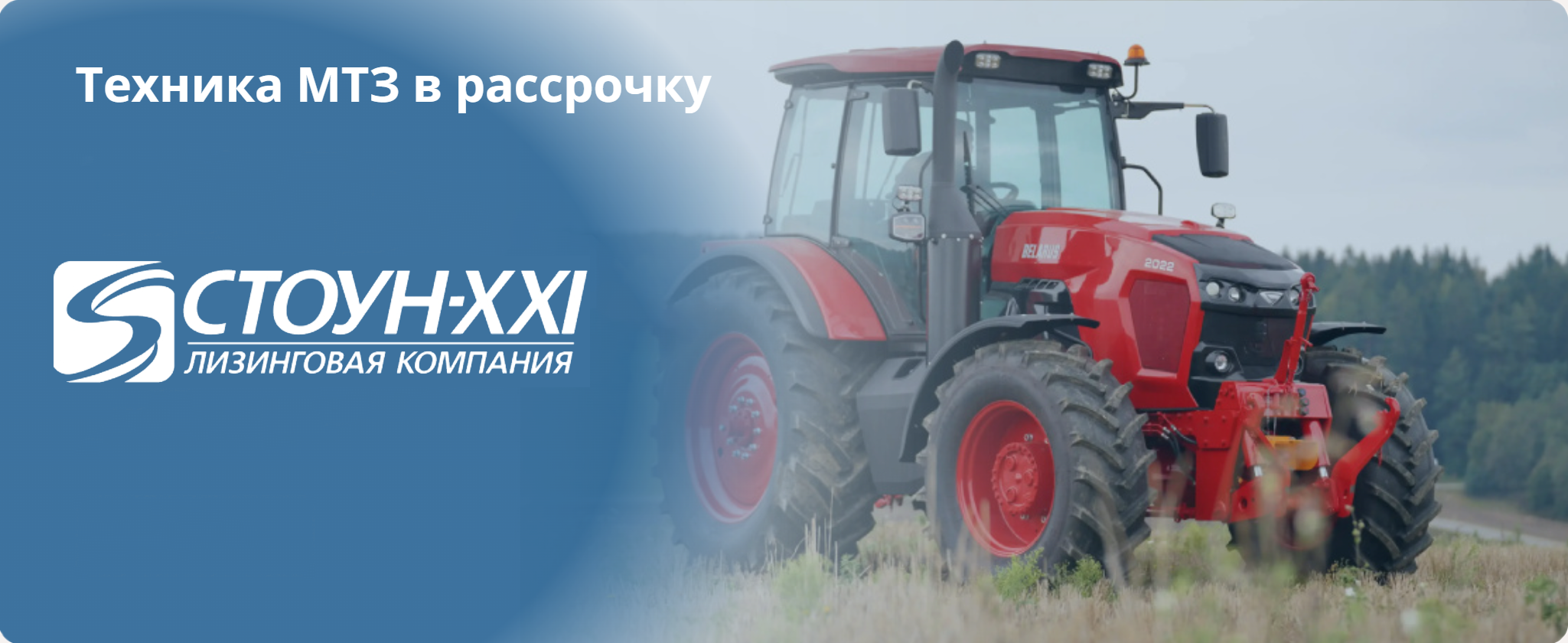 Техника МТЗ в рассрочку